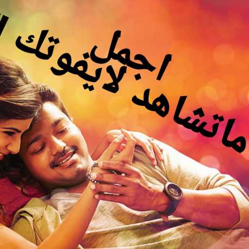 كلمات اغنية نجمة الحنين – ولع قلبي لما شافها  – مهرجان مكتوبة