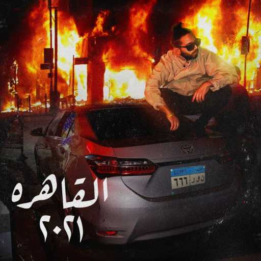 كلمات اغنية أبو الأنوار – بوازيك(مع ليل بابا) مكتوبة