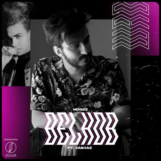 كلمات اغنية موجز – بالحب(مع عبعظ) مكتوبة