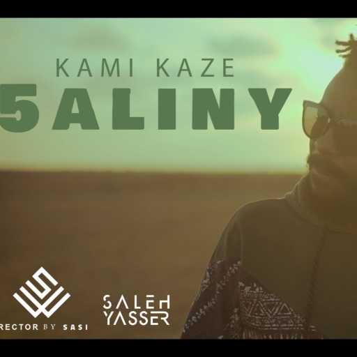 كلمات اغنية راب ليبي – خليني مكتوبة