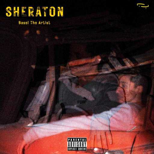 كلمات اغنية الفنان باسل – شيراتون بصوت الفنان باسل مكتوبة