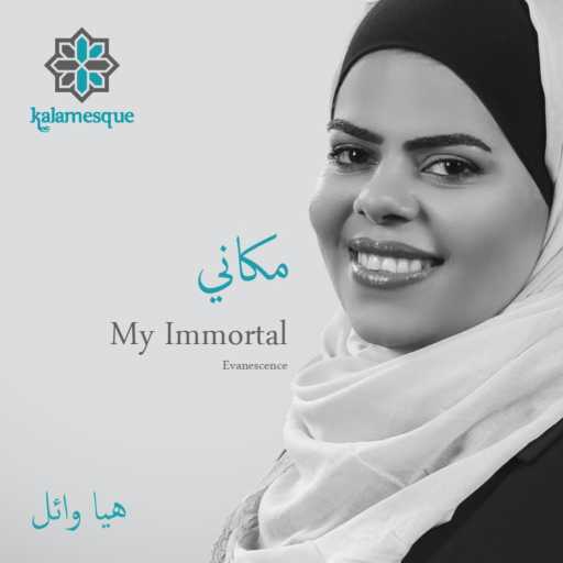 كلمات اغنية كلامِسك – مكاني مكتوبة