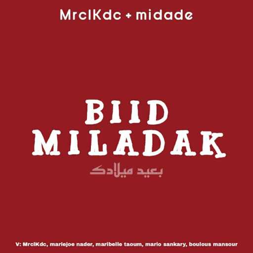 كلمات اغنية sokomikanata – Biid Miladak مكتوبة