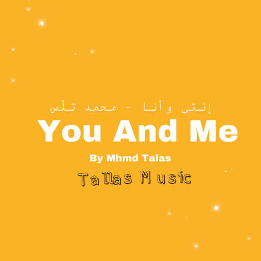 كلمات اغنية محمد تلَّس – أنتي وأنا مكتوبة